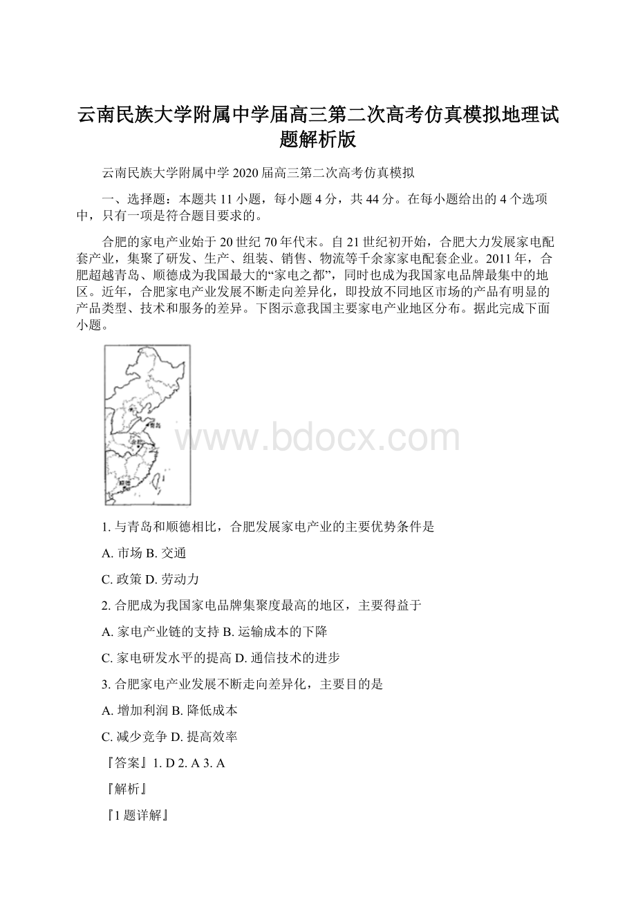 云南民族大学附属中学届高三第二次高考仿真模拟地理试题解析版.docx_第1页