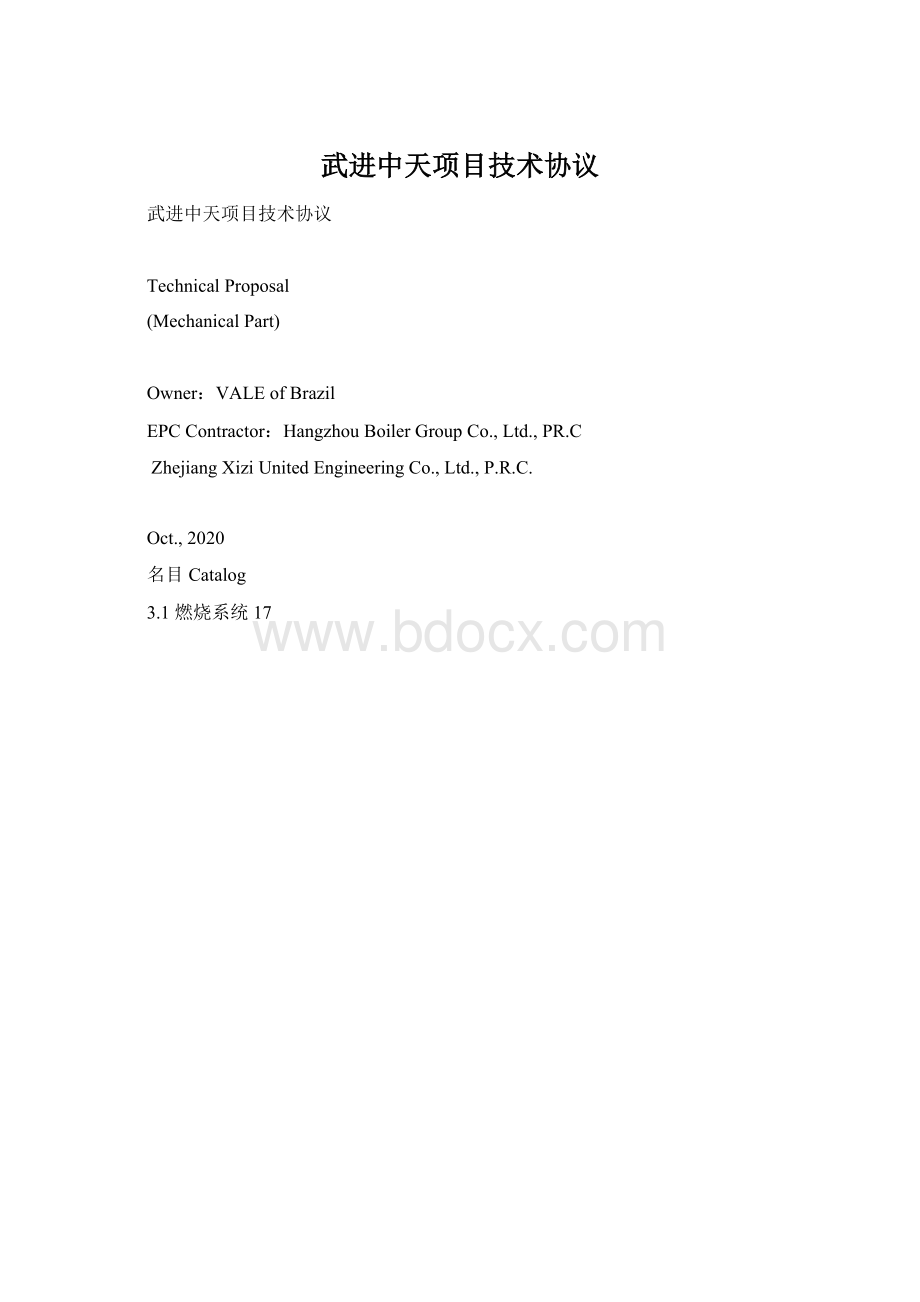 武进中天项目技术协议.docx_第1页
