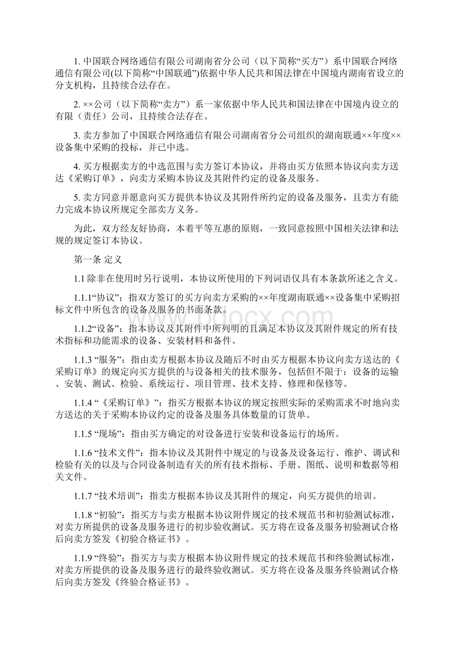 设备集中采购框架协议.docx_第3页