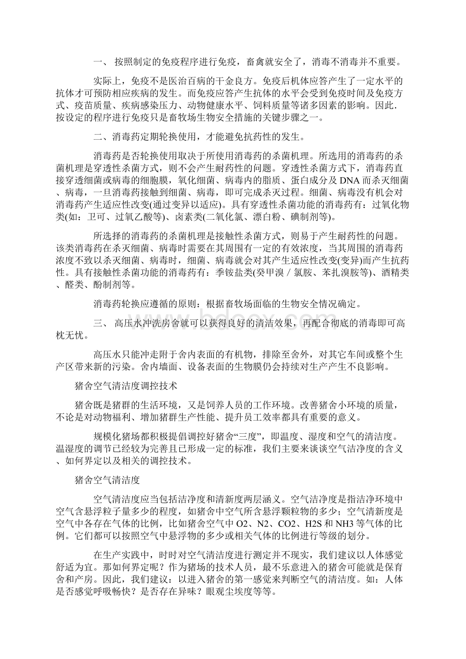 养猪的环境控制新措施大总结 36.docx_第2页