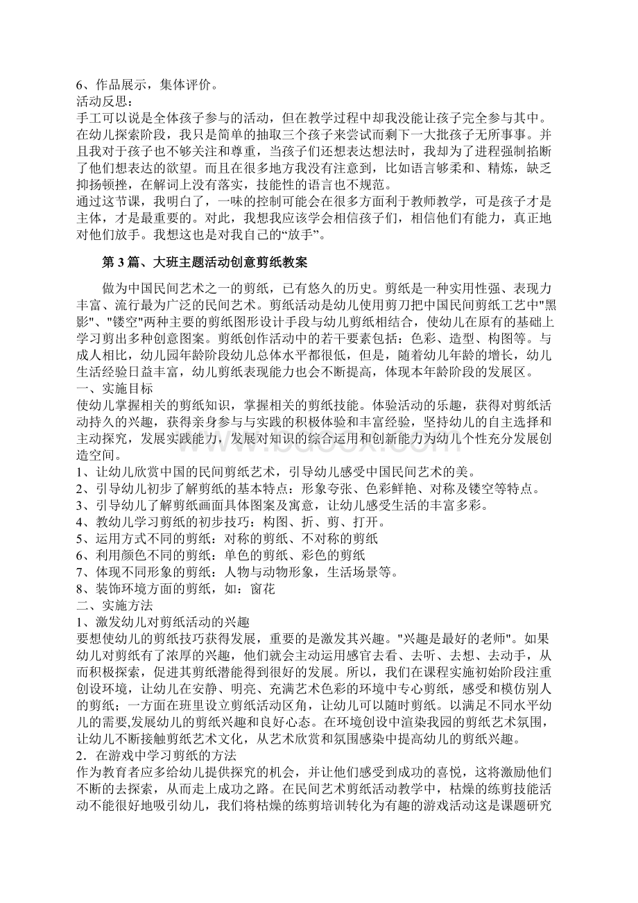 大班剪纸教案10篇Word下载.docx_第3页