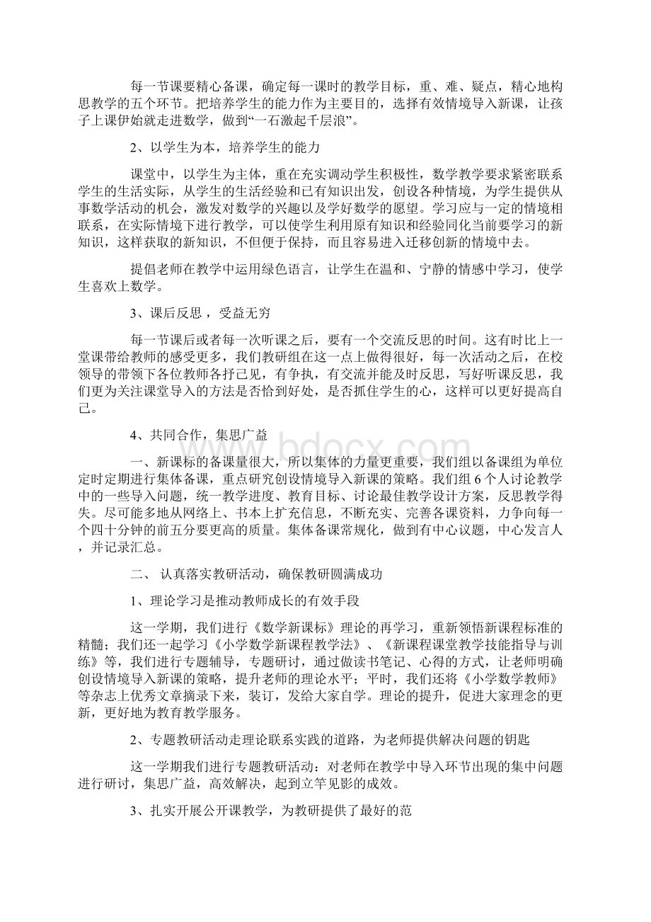 数学备课组特色教研工作总结文档格式.docx_第3页