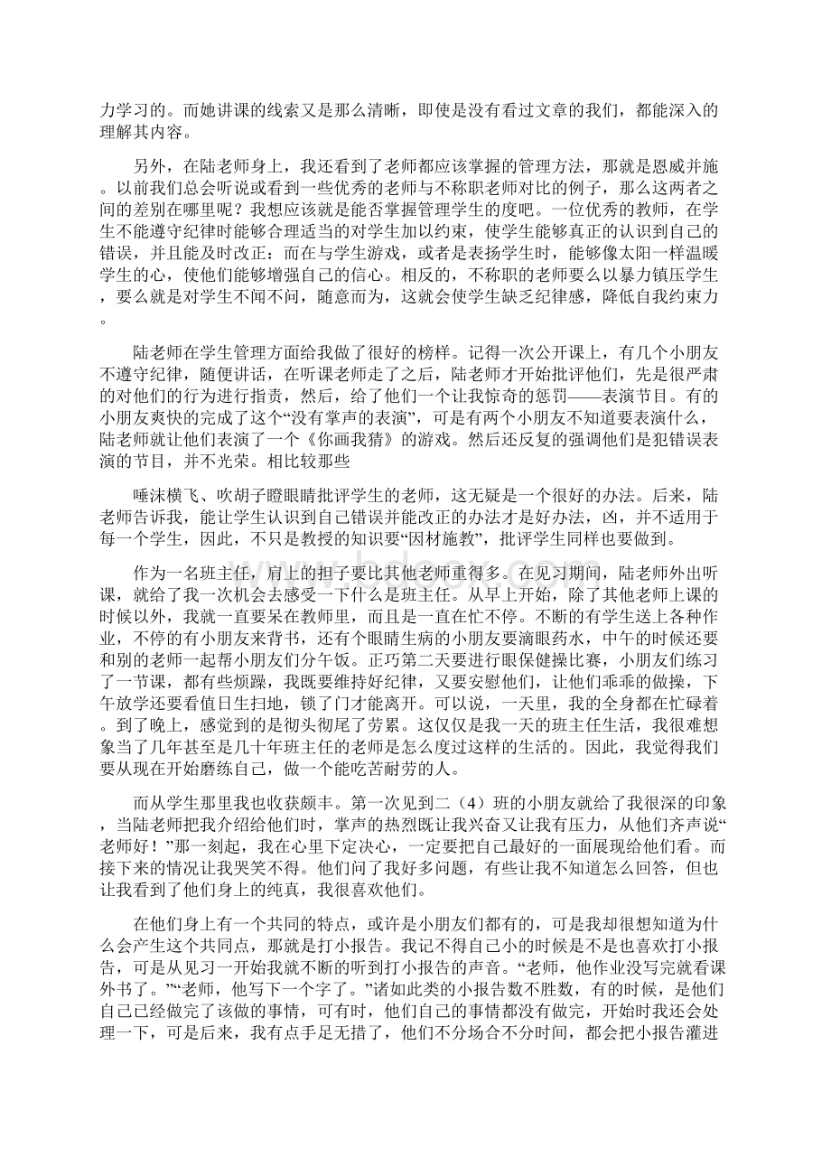 会计见习小结00字精选多篇范文word版 11页Word文件下载.docx_第2页