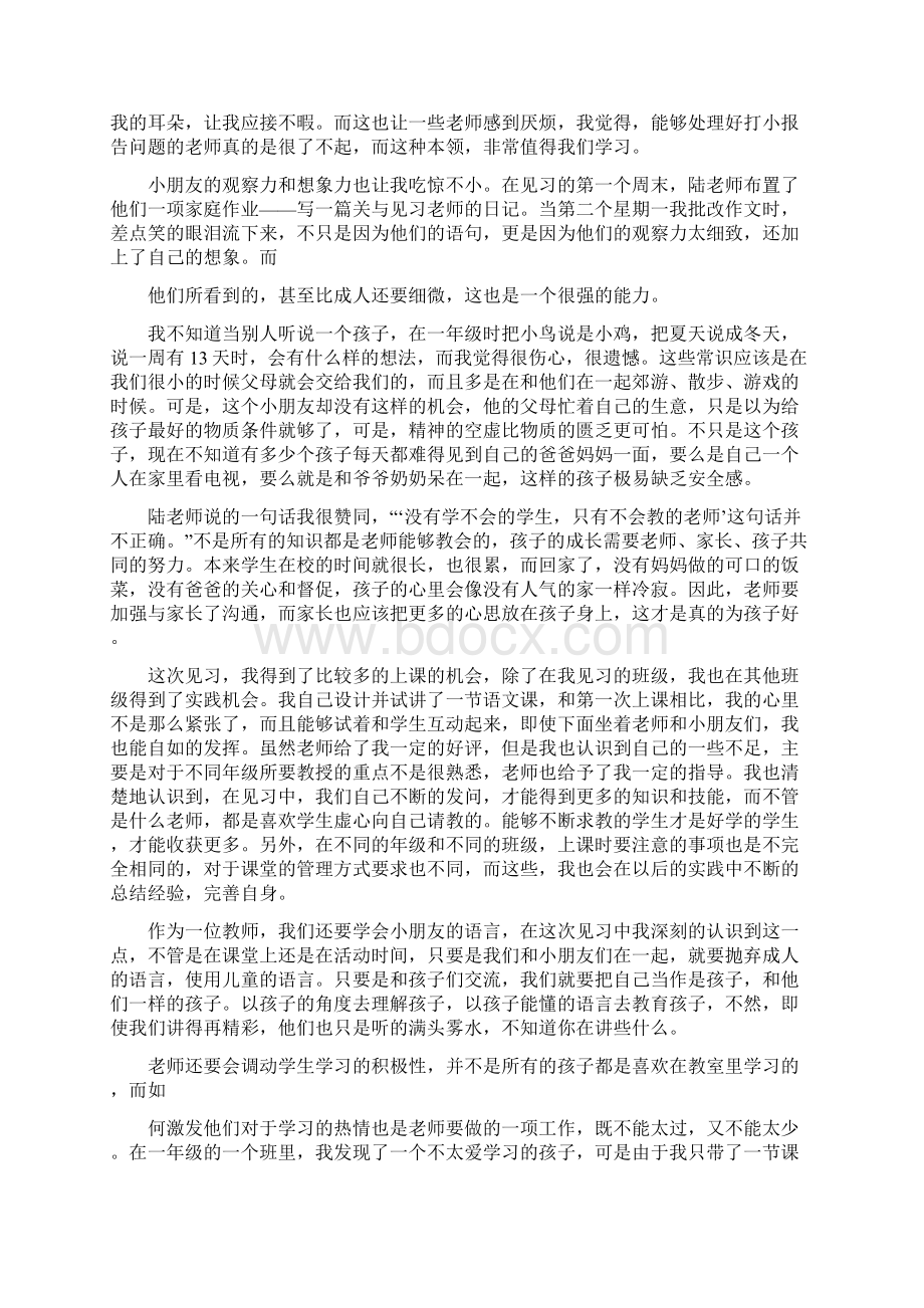 会计见习小结00字精选多篇范文word版 11页Word文件下载.docx_第3页