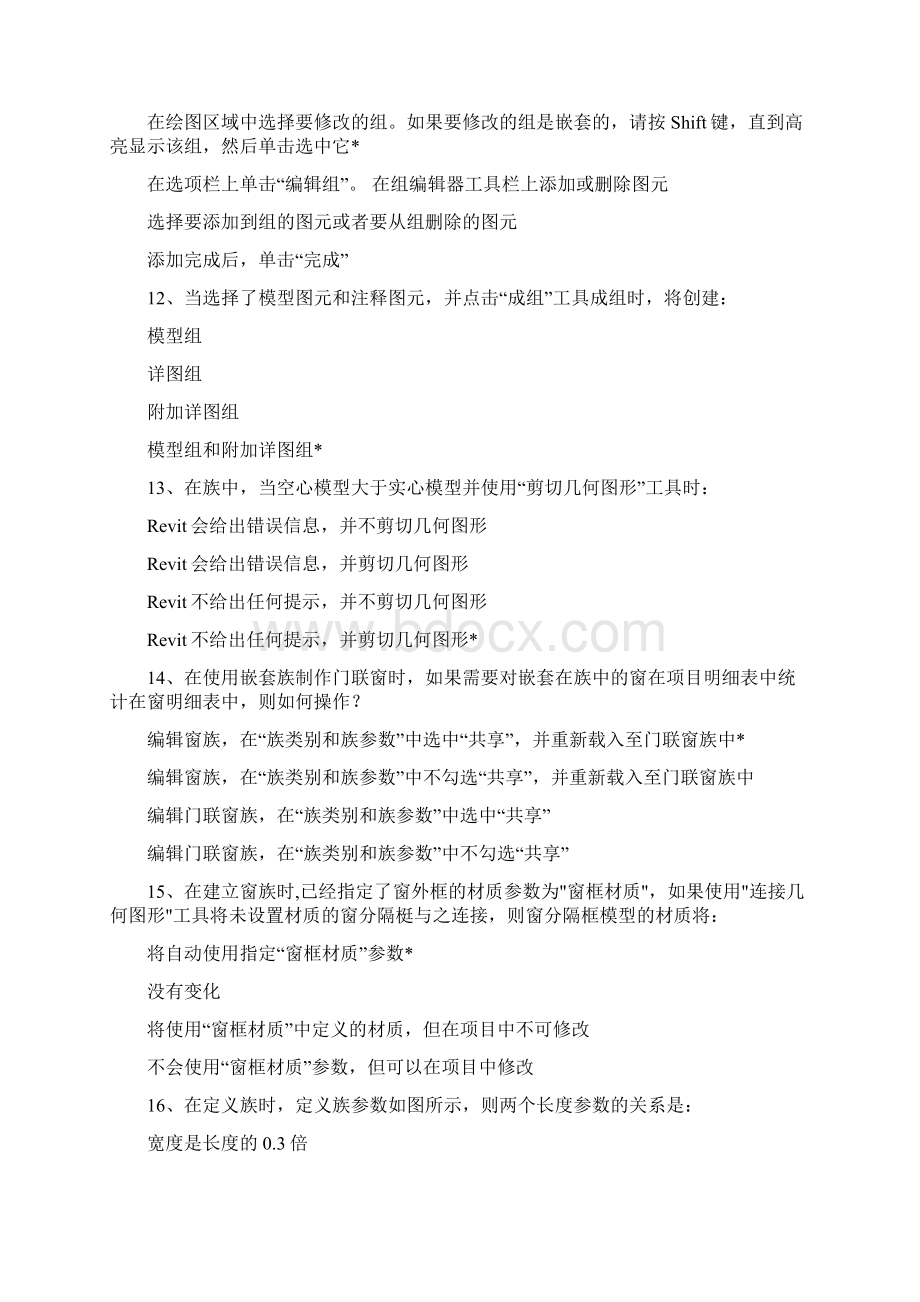 Revit工程师试题.docx_第3页