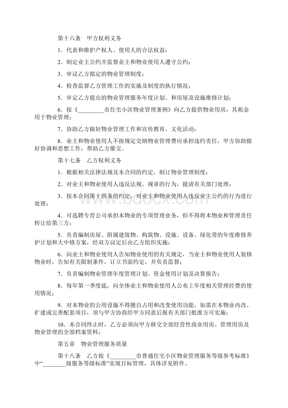 小区物业管理委托合同.docx_第3页