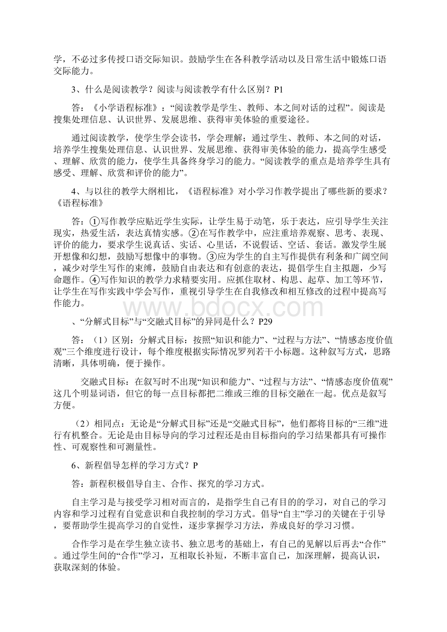 小学语文教学设计试题及答案.docx_第3页