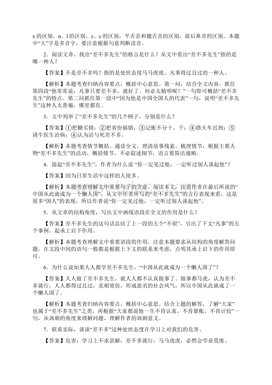 《皇帝的新装》1+x拓展阅读解析版.docx_第3页