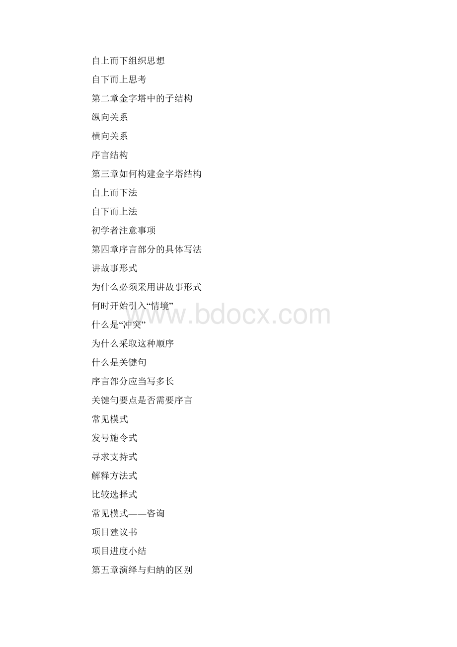 金字塔原理Word文件下载.docx_第2页