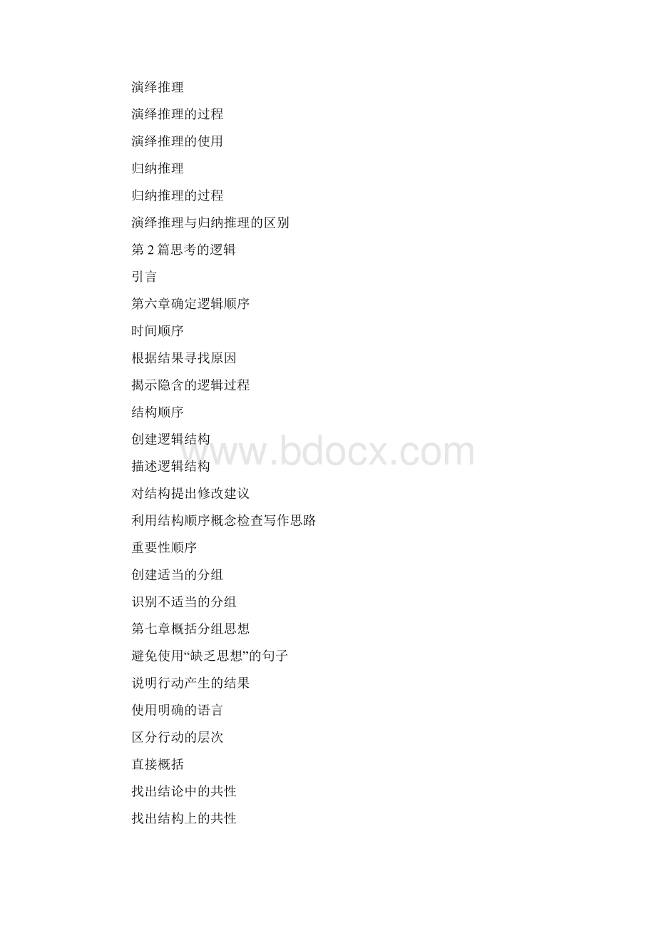 金字塔原理Word文件下载.docx_第3页