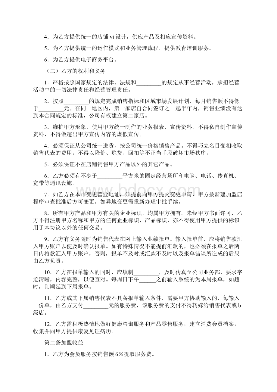 关于标准加盟合同文档格式.docx_第2页