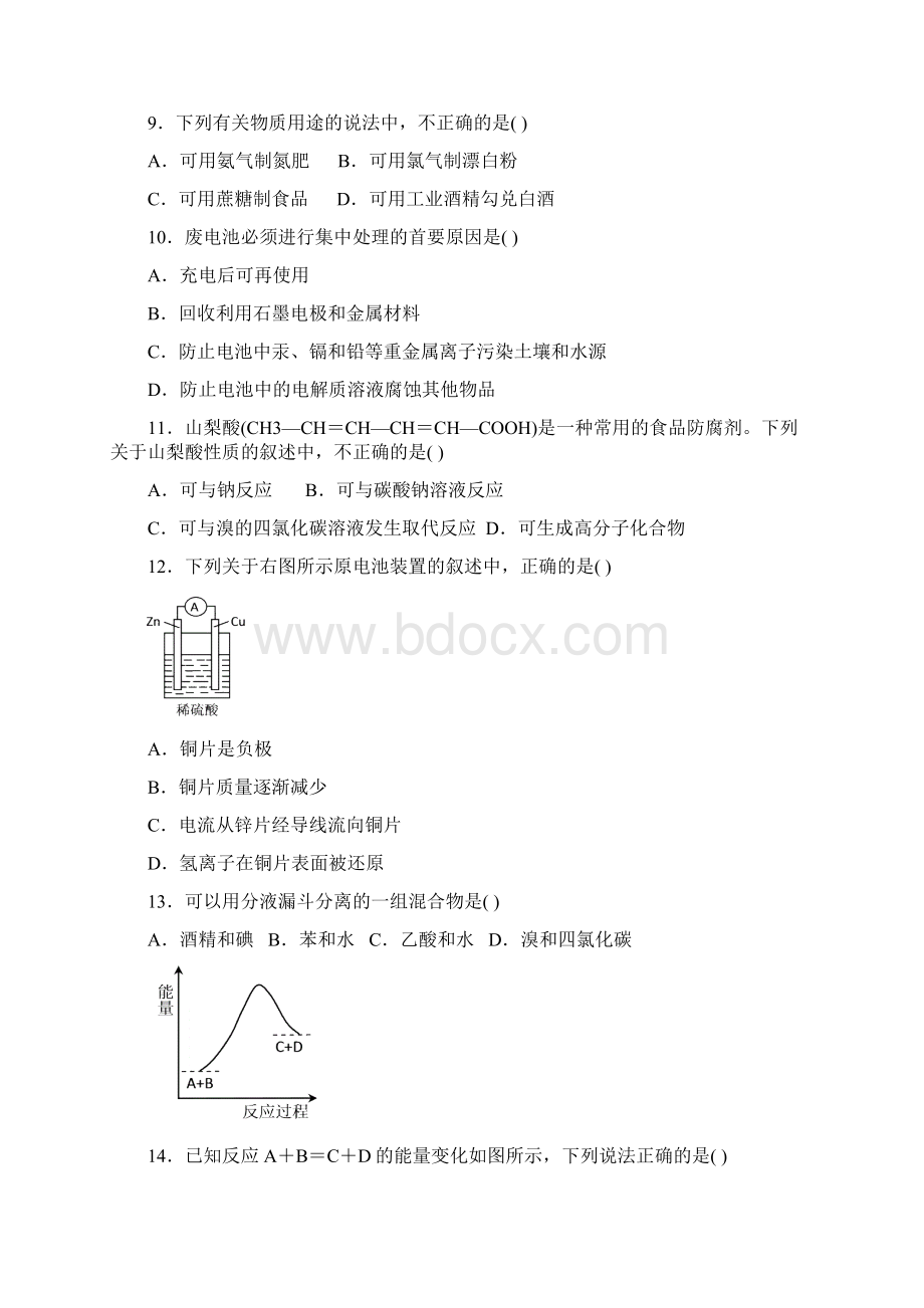 高一化学必修二期末测试题.docx_第2页