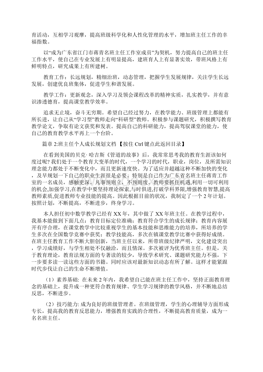 班主任个人发展规划文档2篇Word格式.docx_第3页