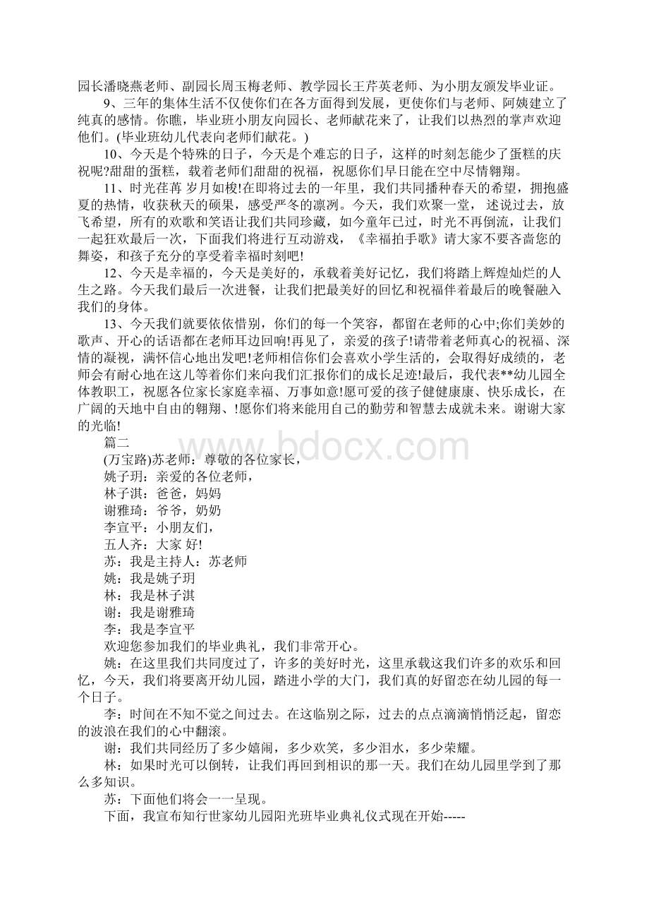 幼儿园大班毕业典礼主持词.docx_第2页