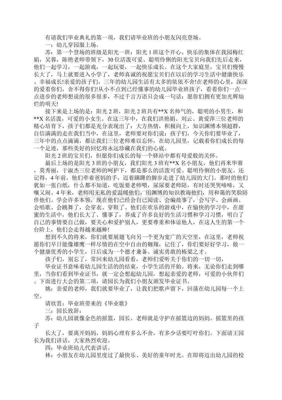 幼儿园大班毕业典礼主持词.docx_第3页