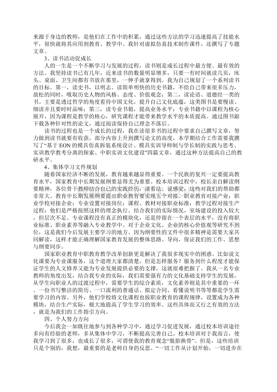 小学教师个人校本培训总结.docx_第2页