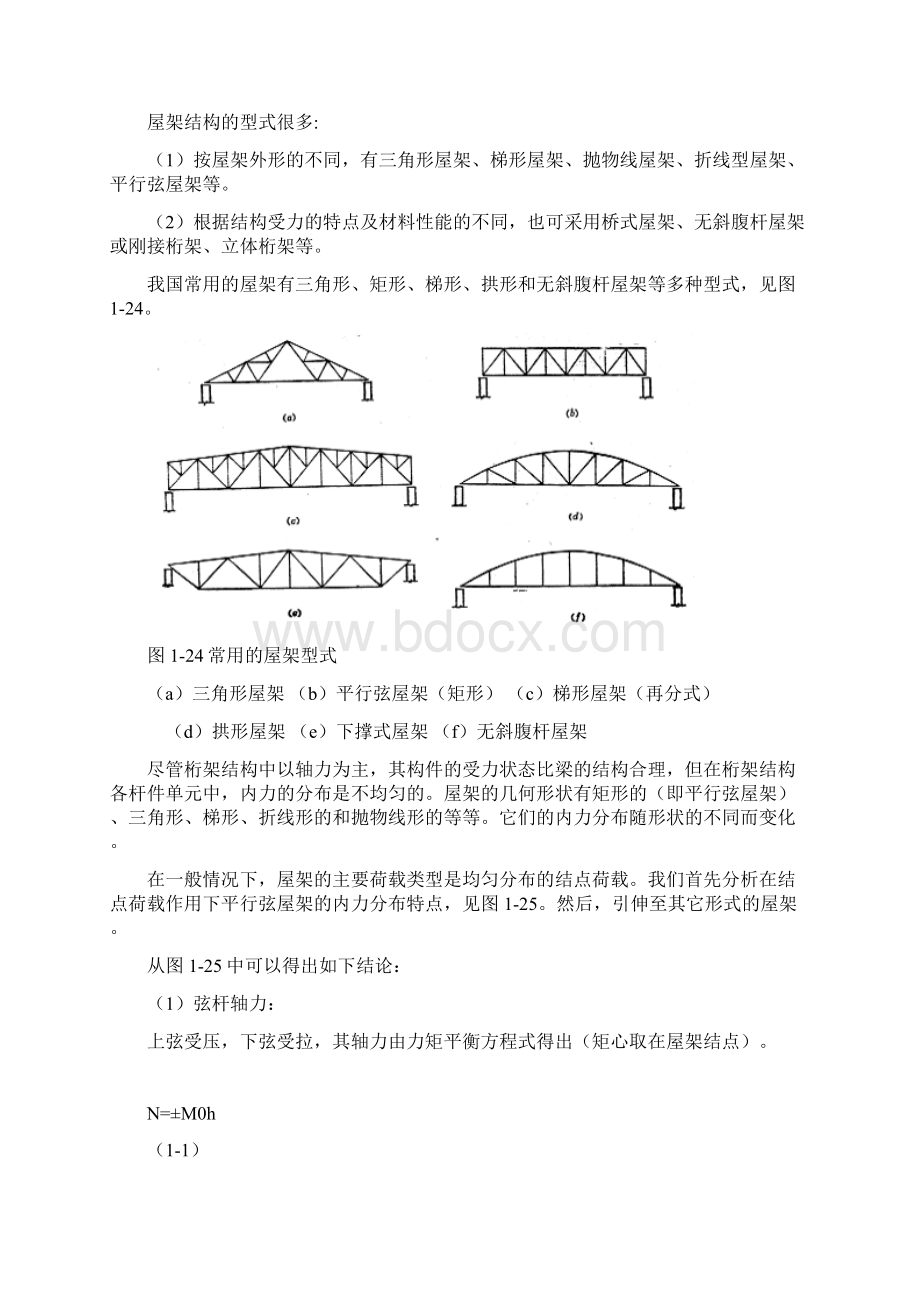 桁架结构体系精品文档.docx_第2页