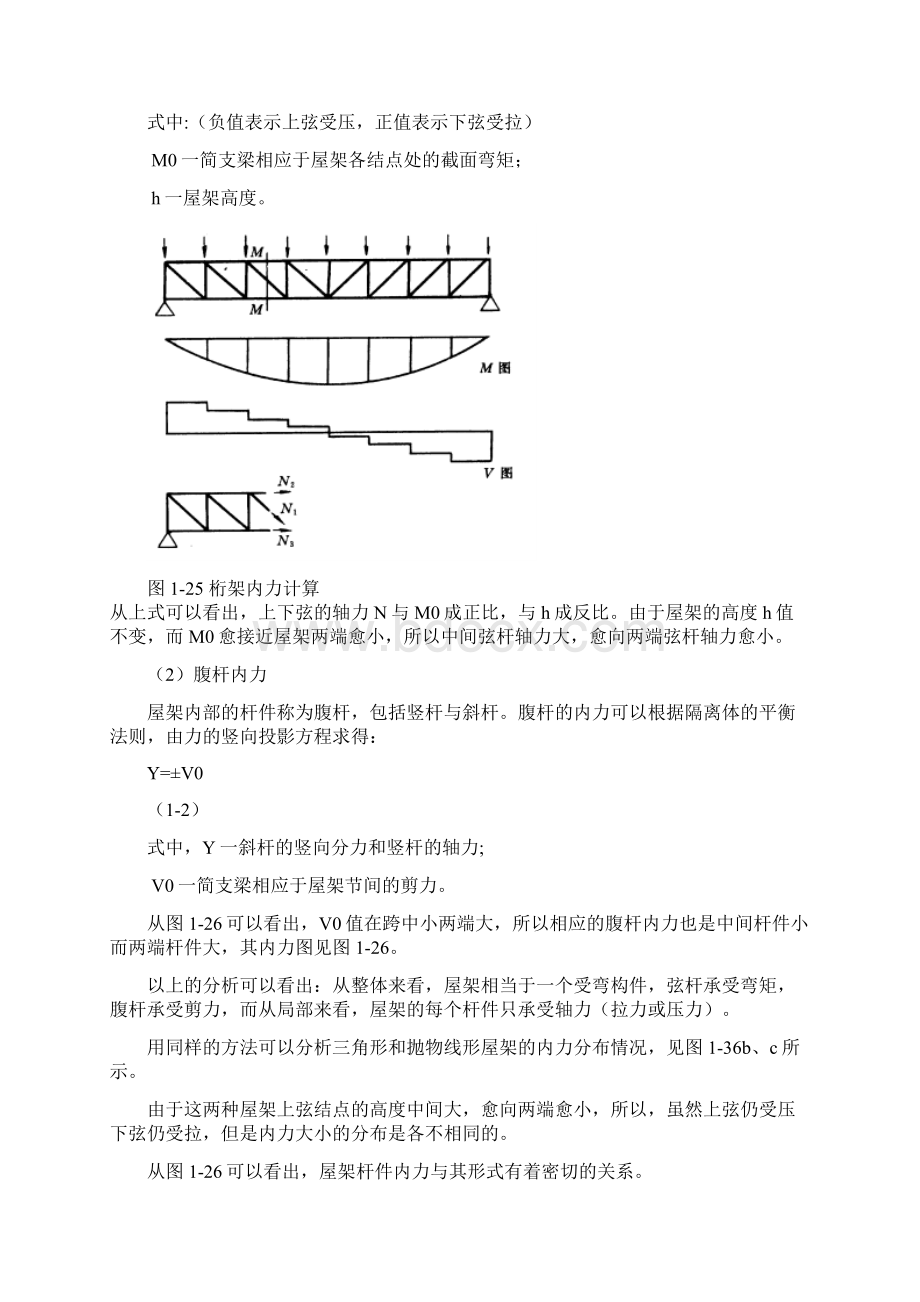 桁架结构体系精品文档.docx_第3页