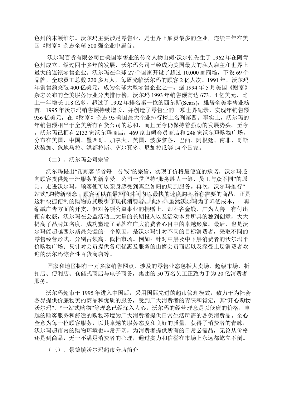 超市收银员实习报告文档格式.docx_第2页