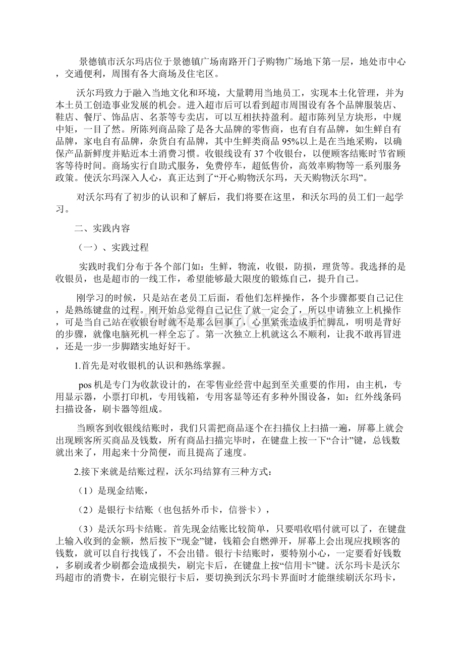 超市收银员实习报告文档格式.docx_第3页