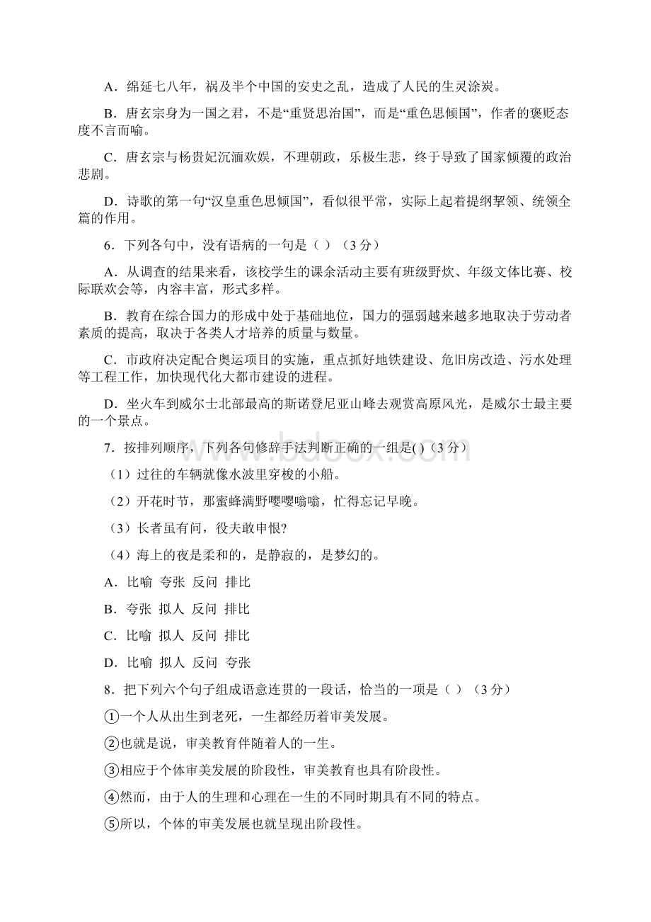 广东省普通高中学业水平合格性考试语文仿真模拟卷二原卷版Word格式文档下载.docx_第2页