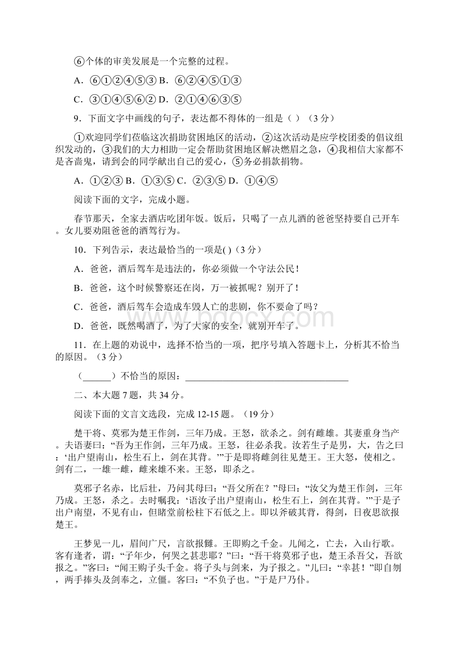 广东省普通高中学业水平合格性考试语文仿真模拟卷二原卷版Word格式文档下载.docx_第3页