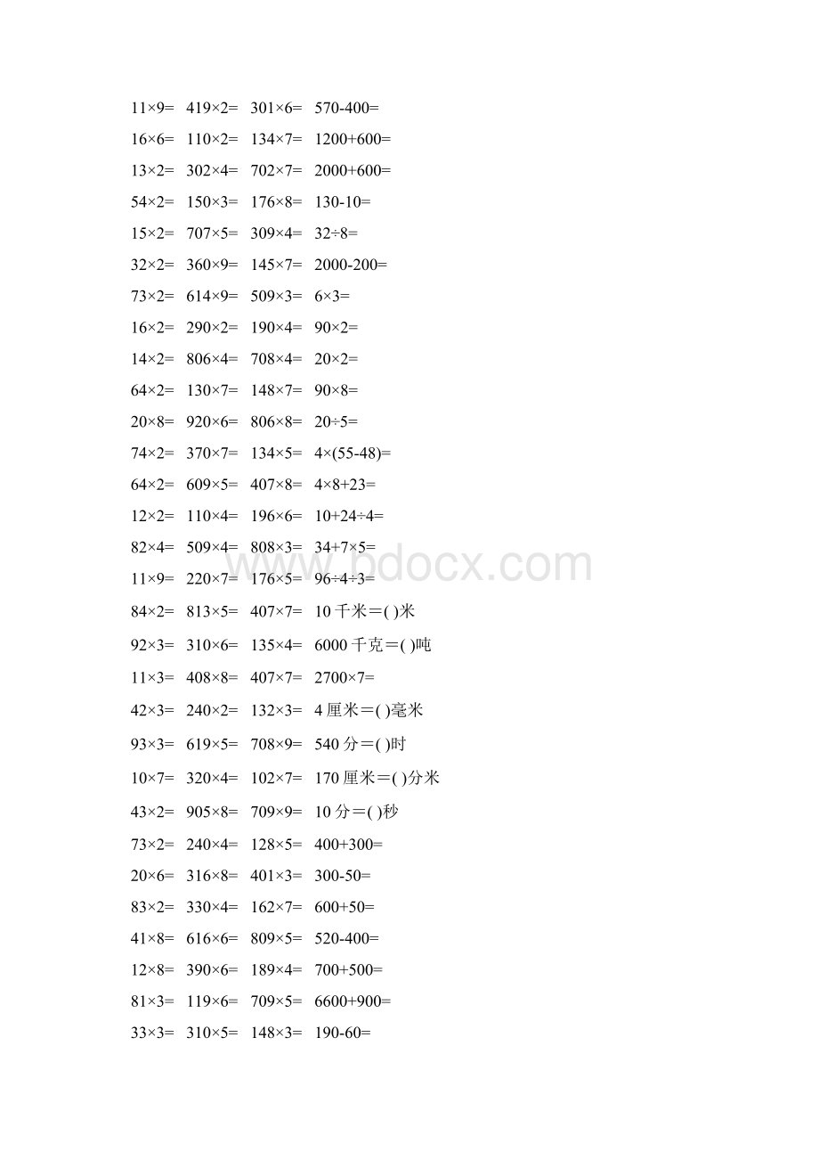 三年级数学上册速算口算专项76Word格式文档下载.docx_第2页