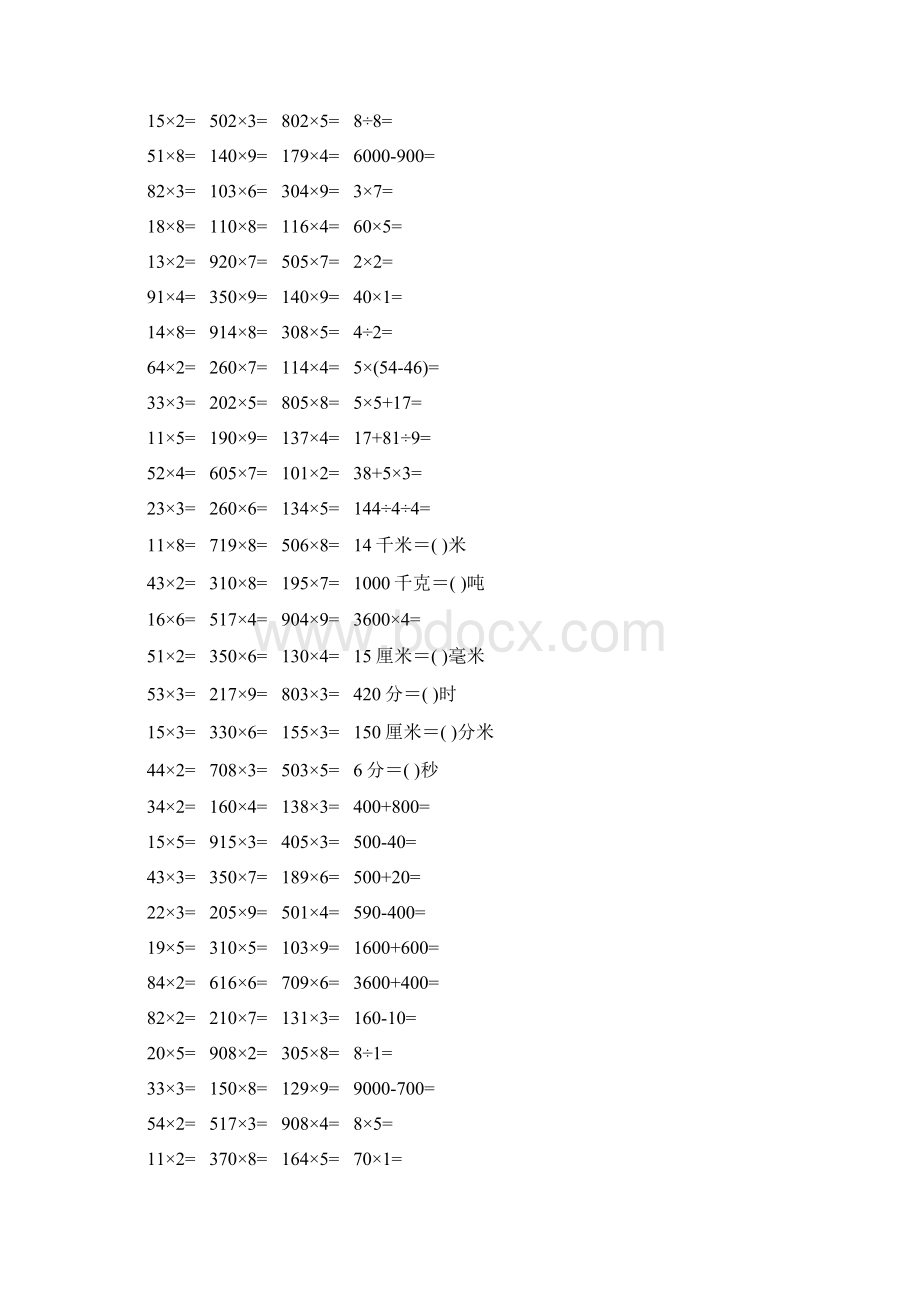 三年级数学上册速算口算专项76.docx_第3页