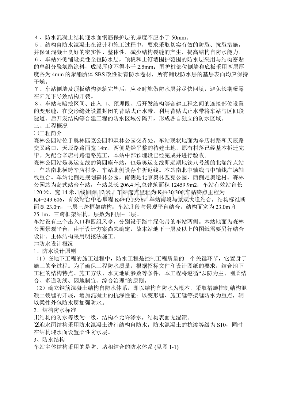 车站防水施工作法Word文件下载.docx_第2页