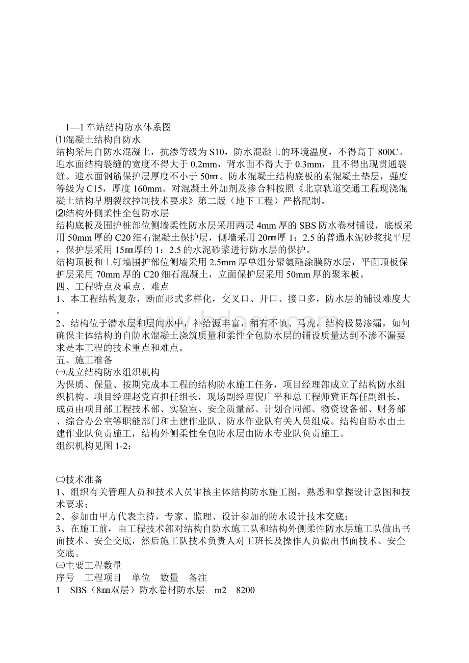 车站防水施工作法Word文件下载.docx_第3页