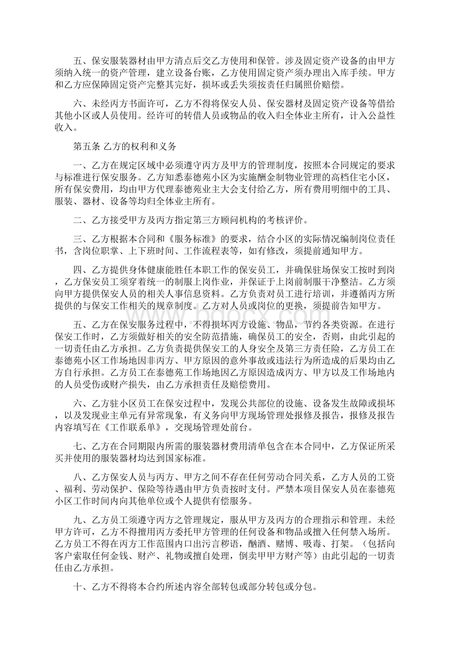 一份细到虐的外包保安服务合同文档格式.docx_第3页