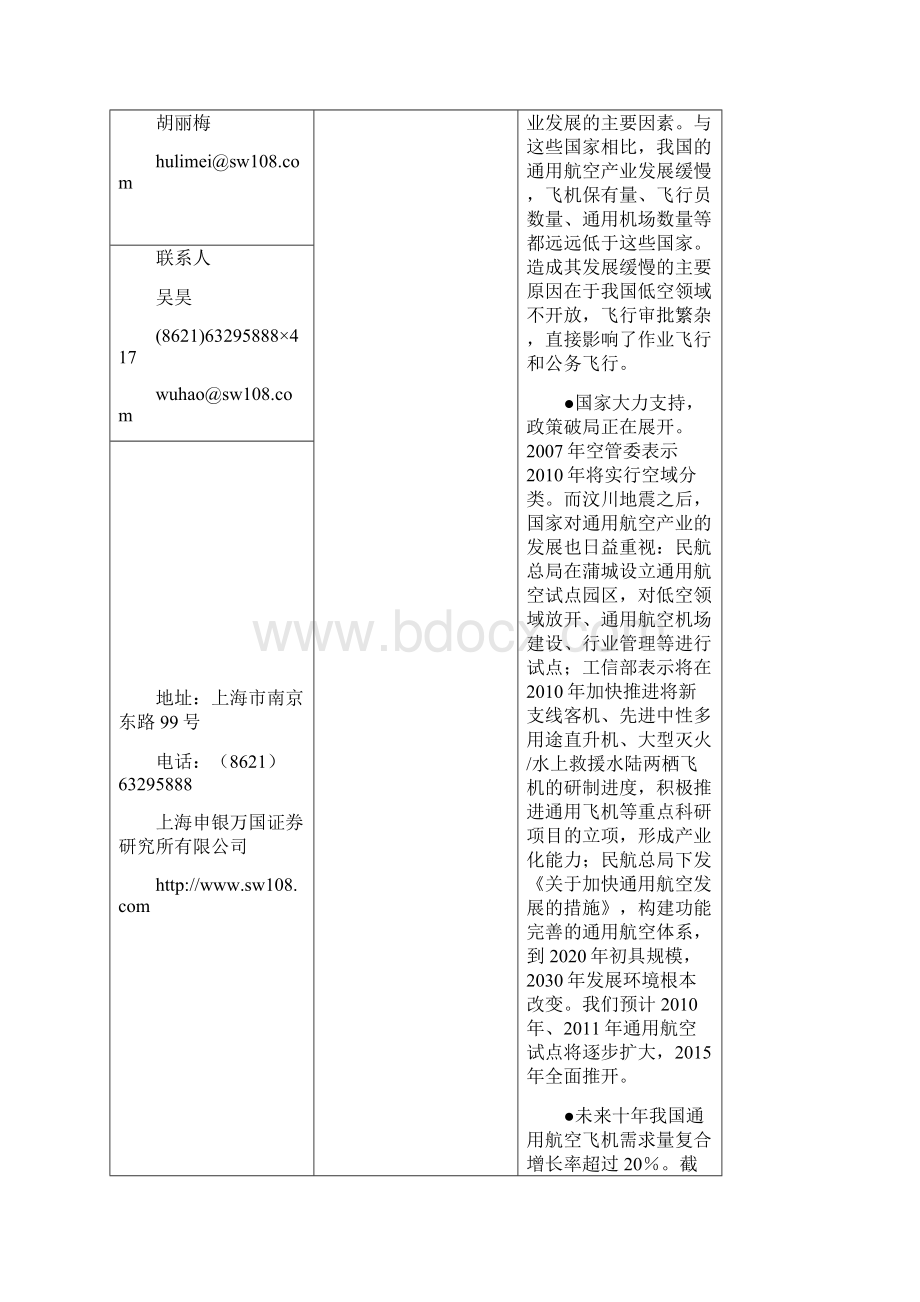 通用航空产业深度研究报告0115.docx_第2页