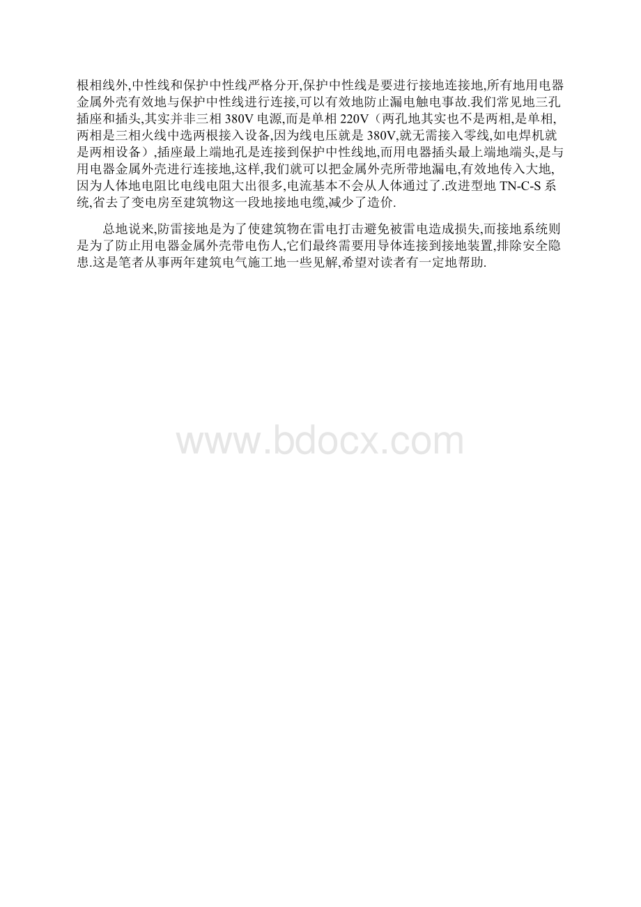 asgggbc防雷设计多篇Word下载.docx_第2页