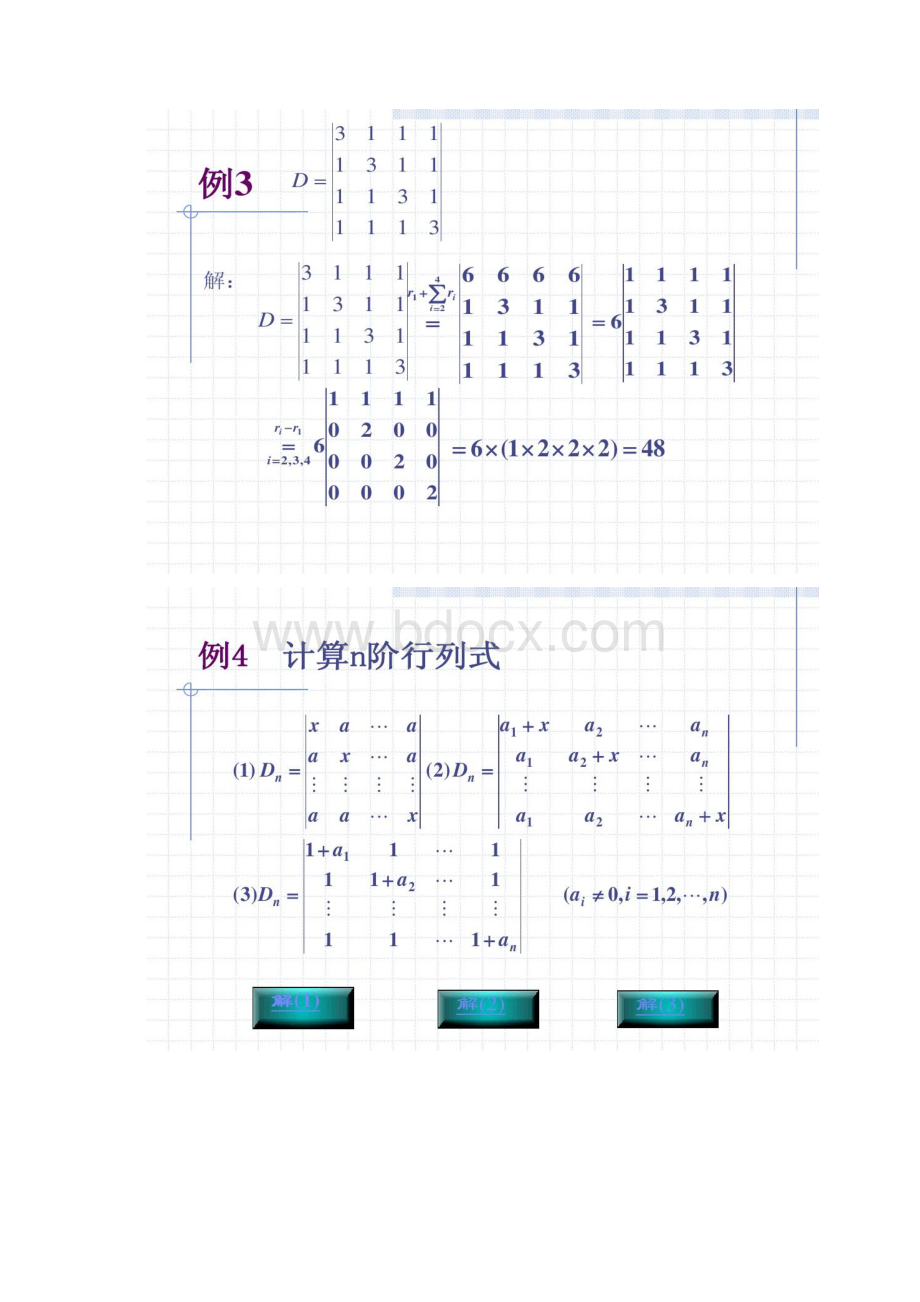 第一章行列式内容及习题Word下载.docx_第3页