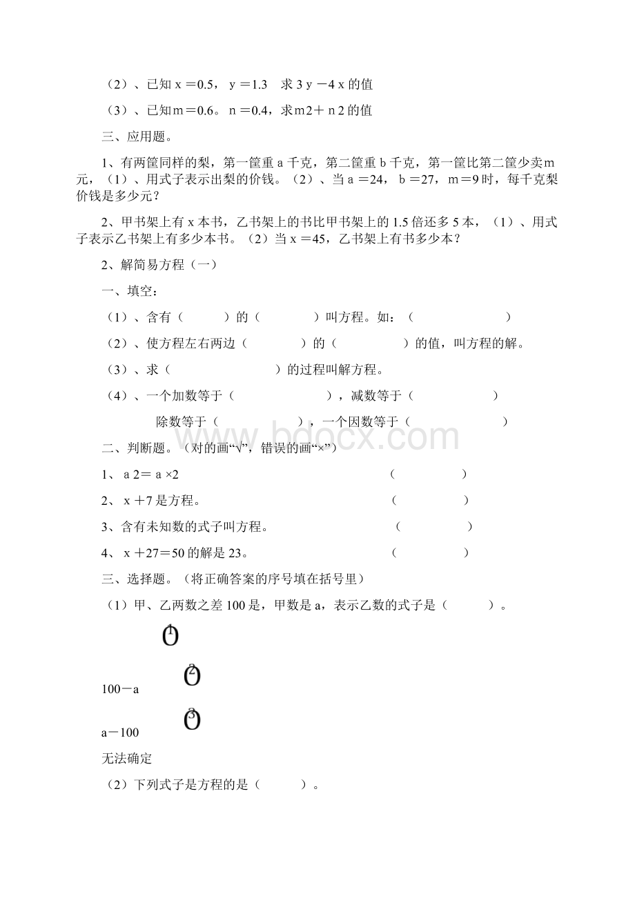 人教版小学五年级上册简易方程测试题.docx_第3页