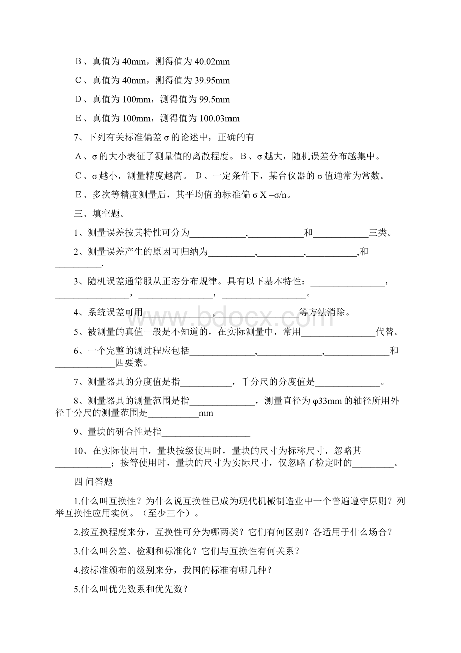 机械精度设计与检测题库含答案.docx_第3页