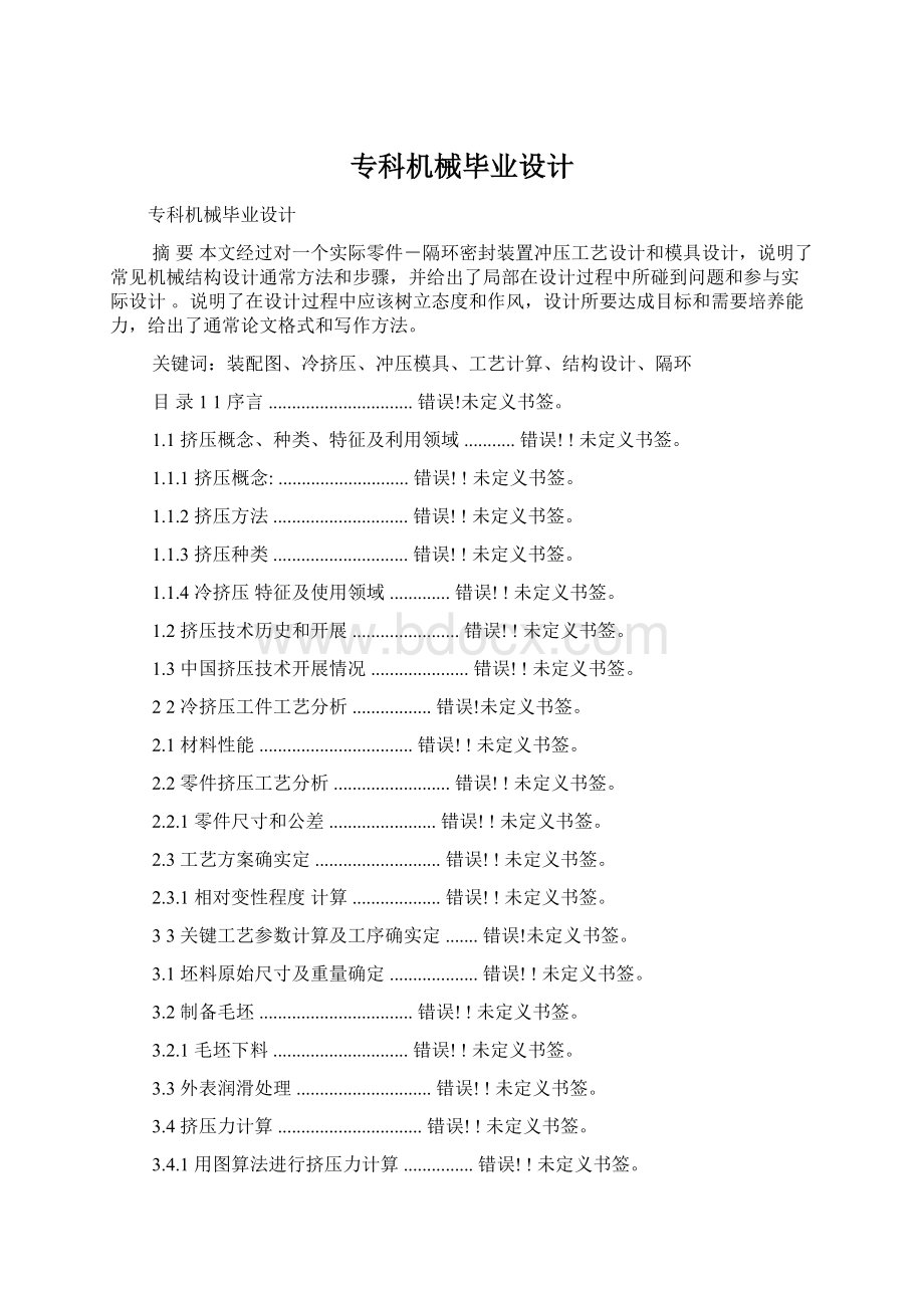 专科机械毕业设计.docx_第1页