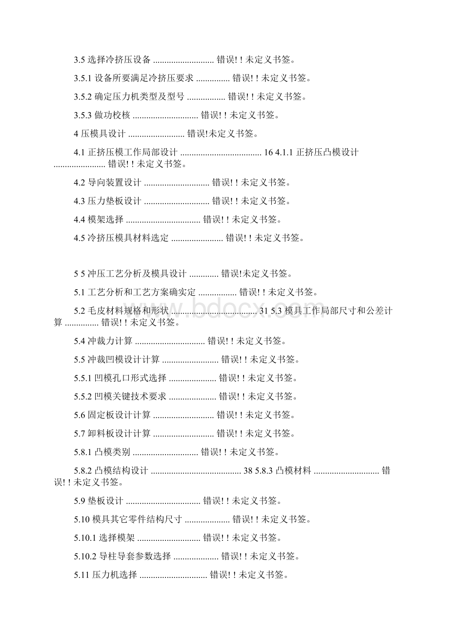 专科机械毕业设计.docx_第2页