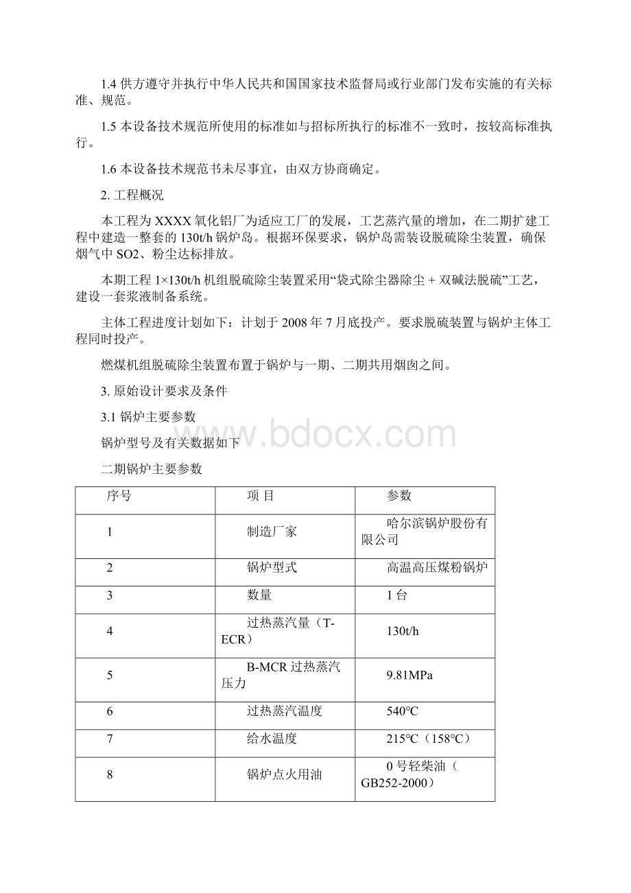 布袋除尘器技术协议精.docx_第2页