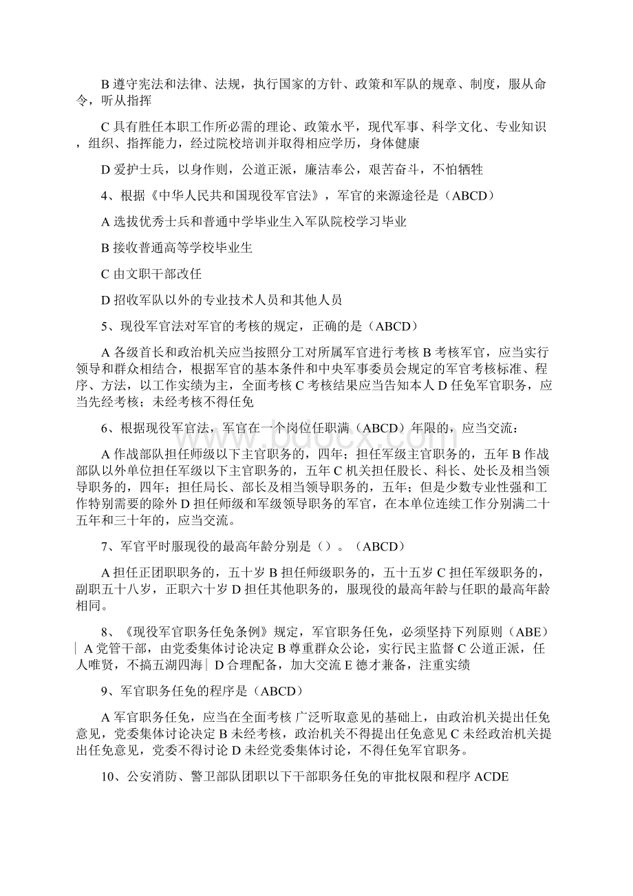 其它考试政工业务素质测试题库Word文件下载.docx_第3页