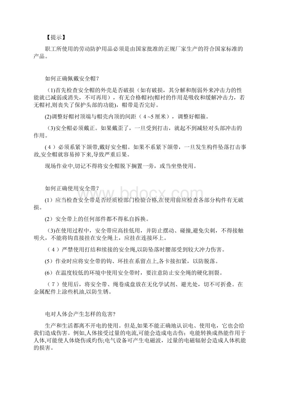 安全生产知识安全作业文档格式.docx_第2页