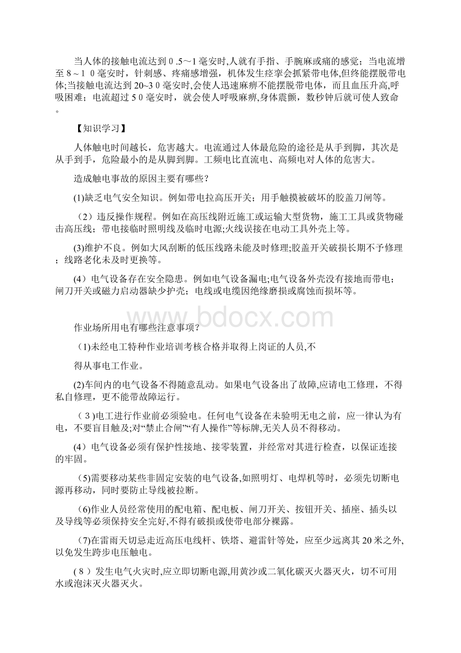 安全生产知识安全作业文档格式.docx_第3页