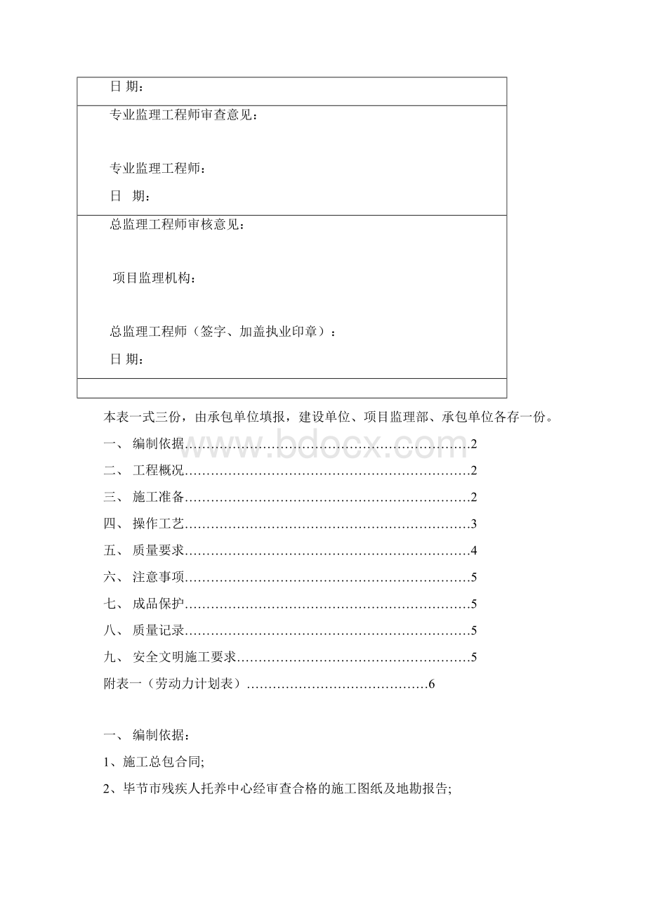 石碴回填专项施工方案文档格式.docx_第2页