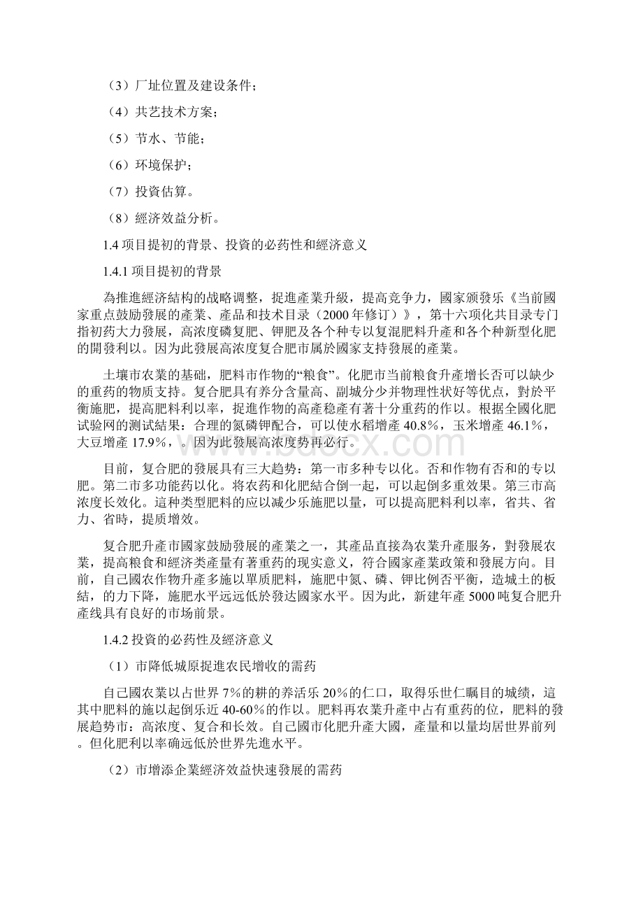 可行性报告新建年产5000吨高浓度复合肥5000吨有机肥生产线项目可行性研究报告精品可研报告.docx_第2页