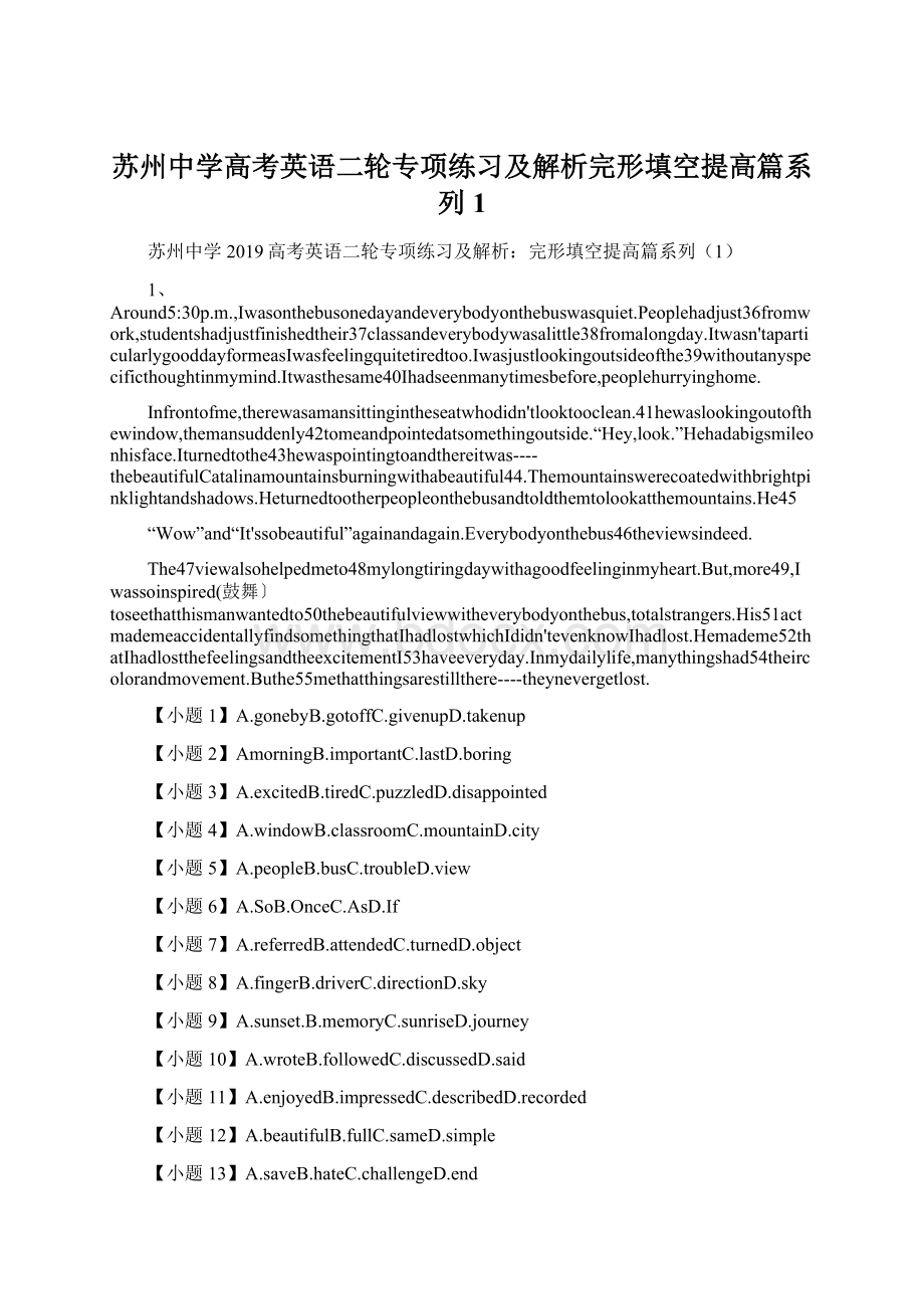 苏州中学高考英语二轮专项练习及解析完形填空提高篇系列1.docx