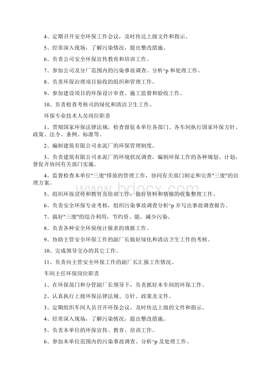 环保岗位工作职责责任.docx_第2页