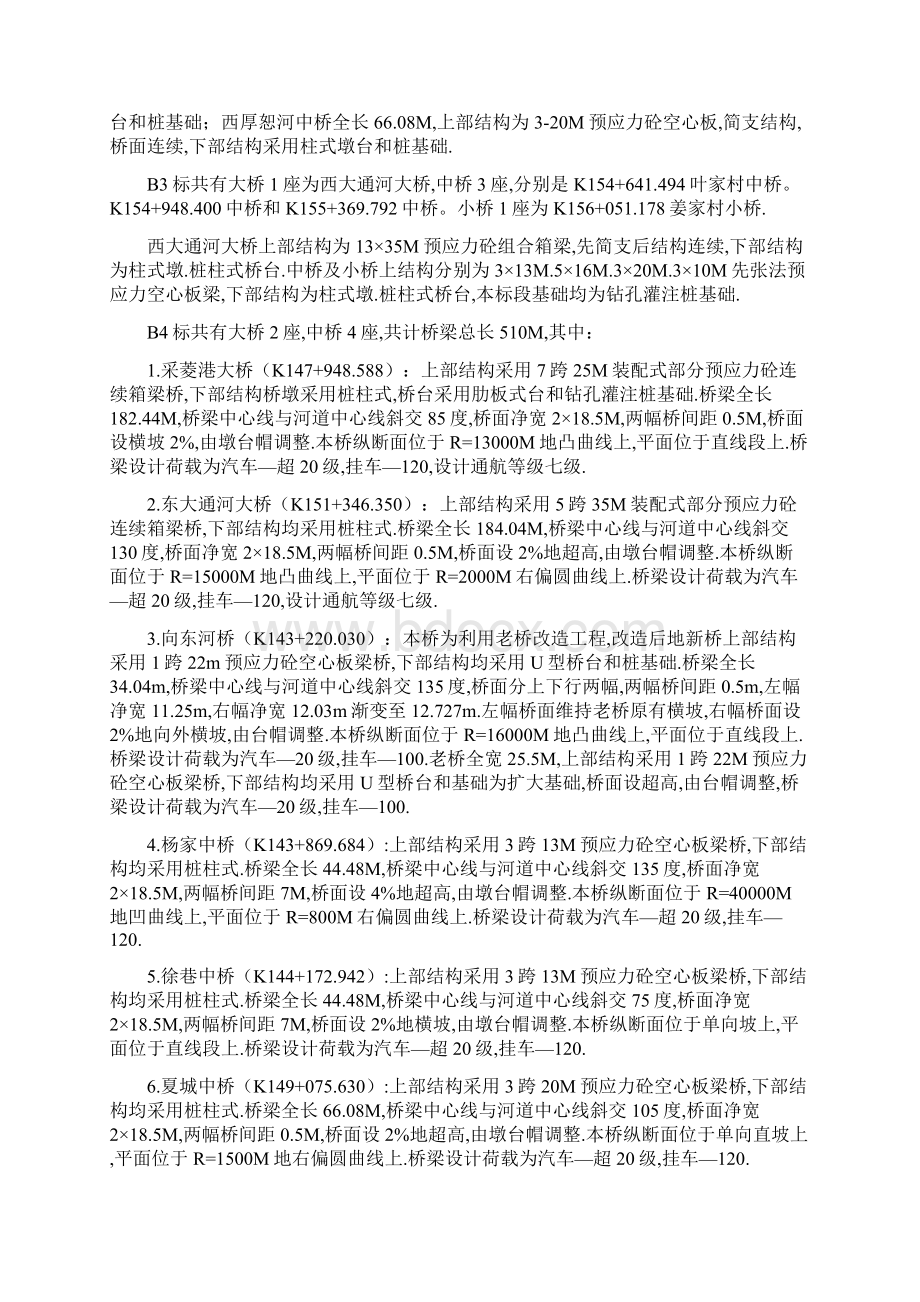 XX国道工程监理规划Word文档下载推荐.docx_第3页