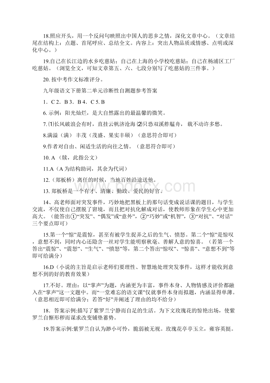 九年级下册语文单元检测题答案文档格式.docx_第2页