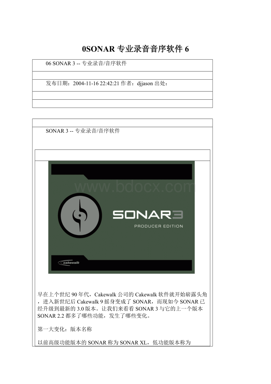 0SONAR 专业录音音序软件6文档格式.docx_第1页