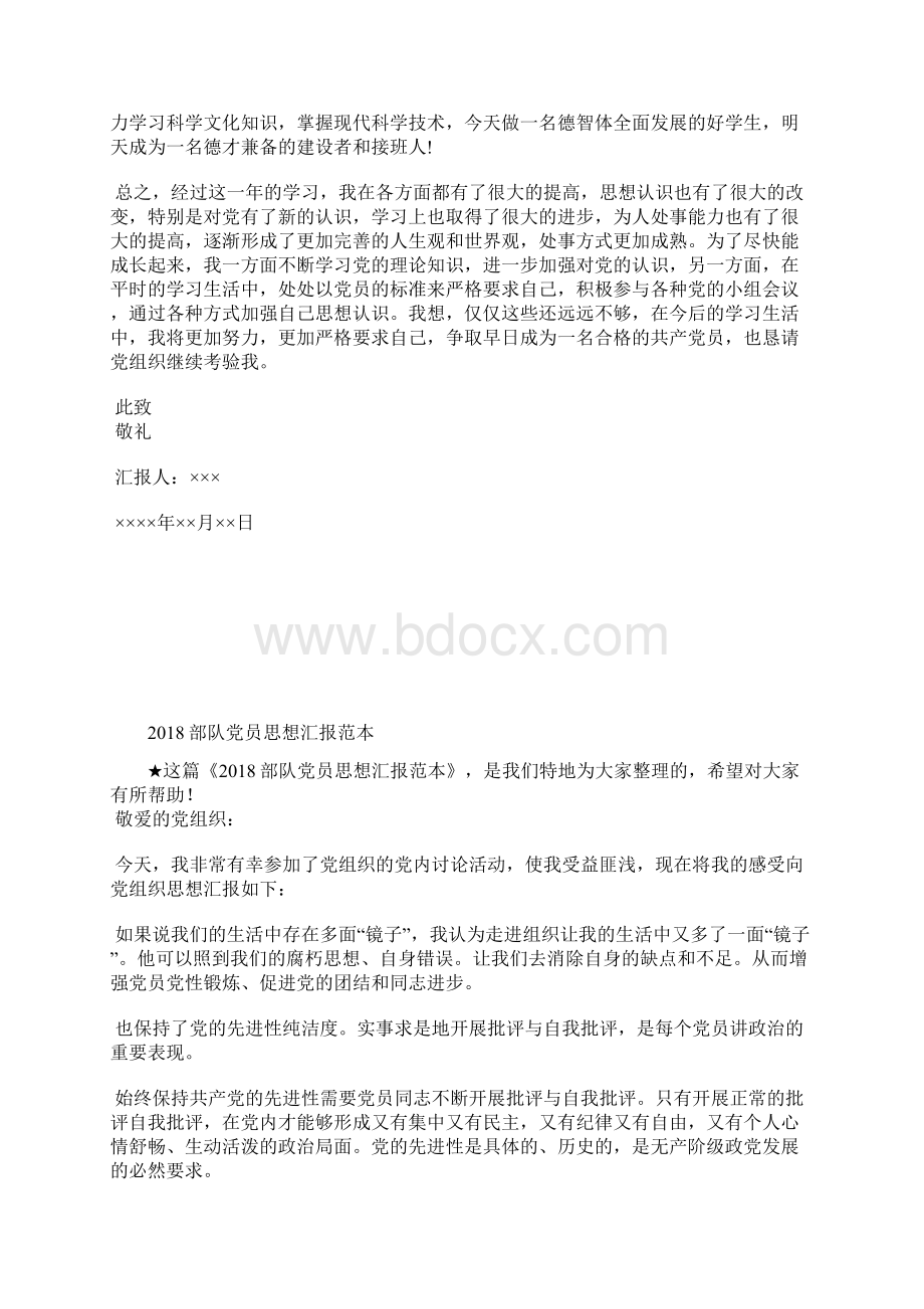 最新小学教师党员转正思想汇报思想汇报文档五篇 2.docx_第3页